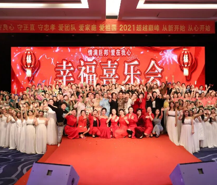 2021幸福喜乐会