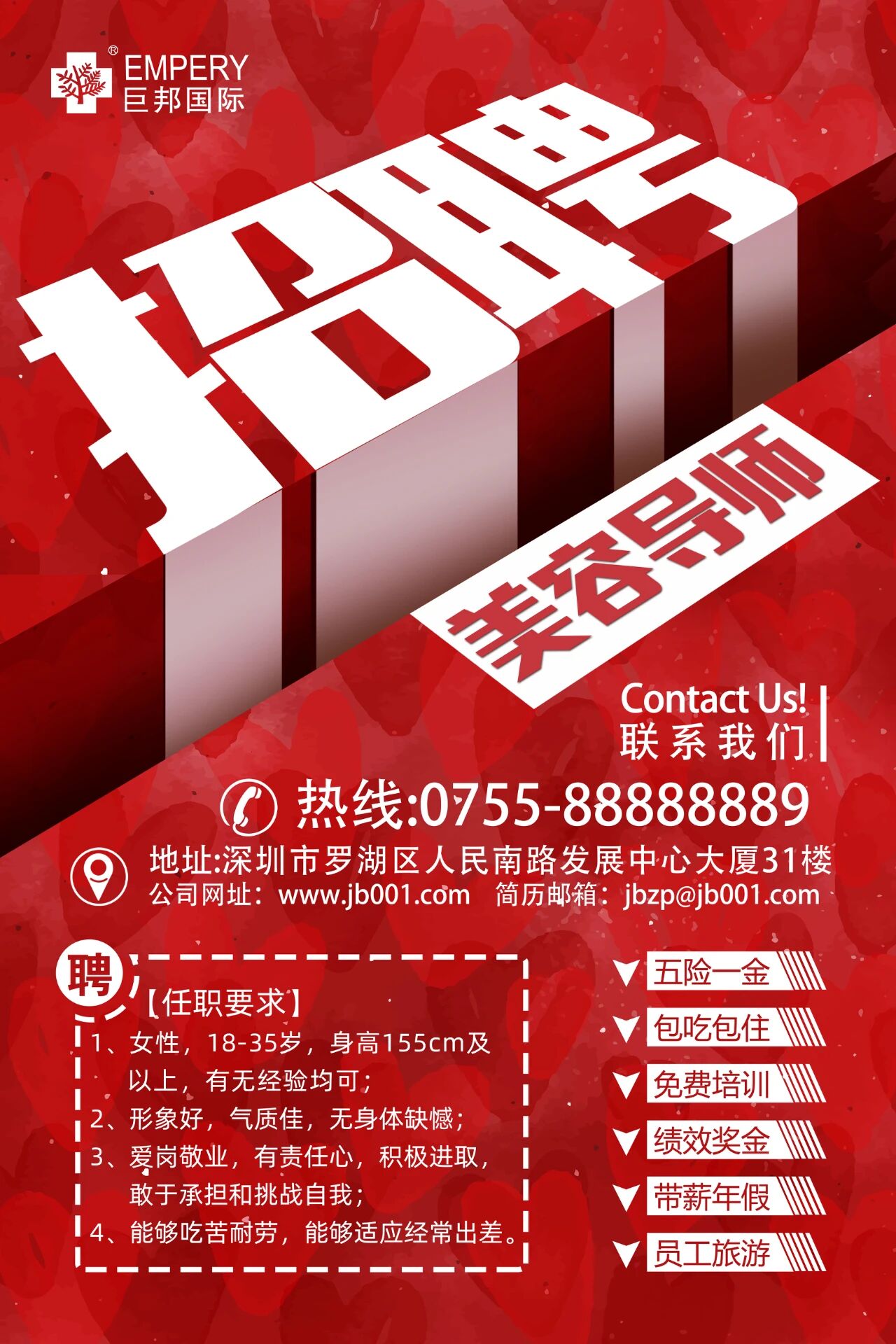 招聘.jpg